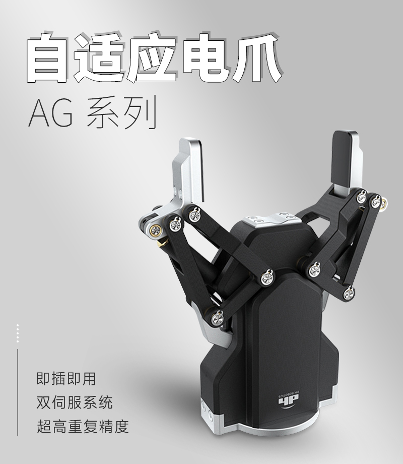 AG-95電動夾爪：工業(yè)柔性抓取的精準解決方案